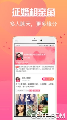 珍婚相亲app免费版