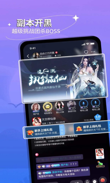 跟玩语音app安卓版