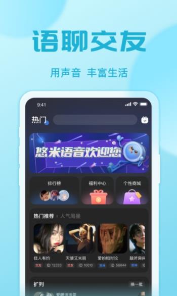 悠米语音app最新版
