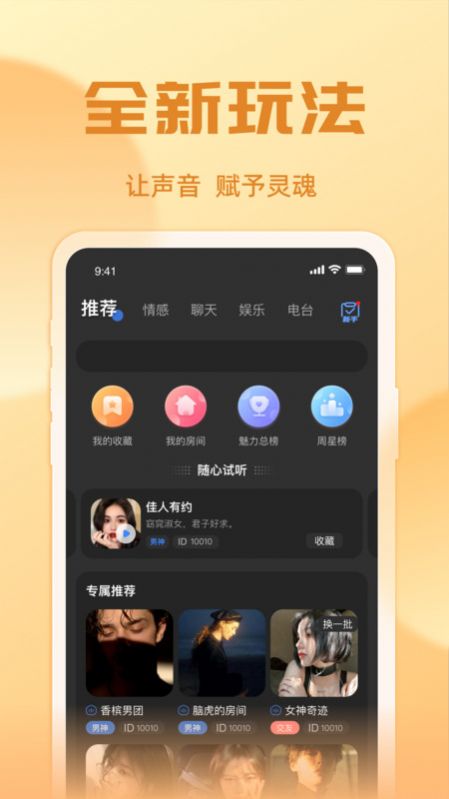 悠米语音app最新版