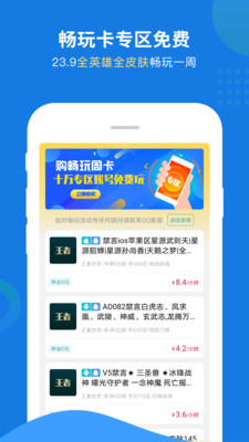 租号号上号器手机版