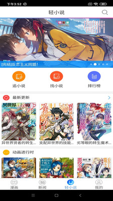 动漫之家社区版