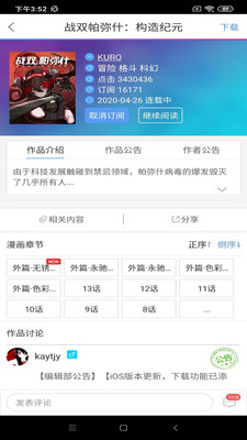 动漫之家社区版