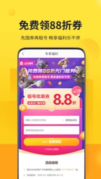 山火租号官网
