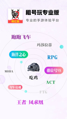 排名第一的租号平台