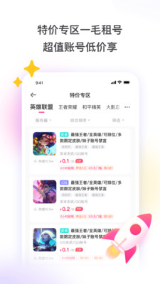 0元租号软件