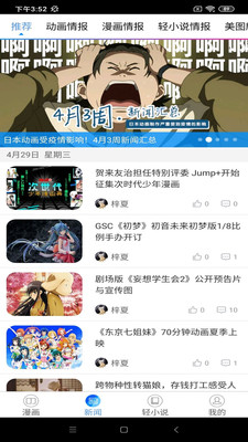 动漫之家社区版