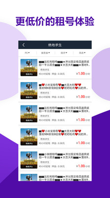 虚贝租号手机app