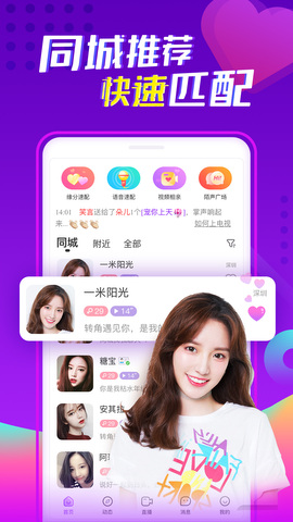 陌声交友app下载官方正版