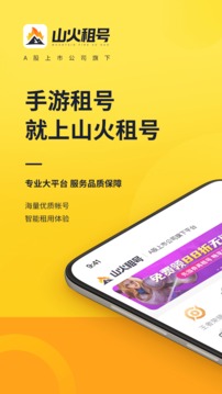 山火租号官网