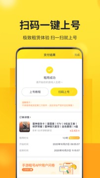 山火租号官网
