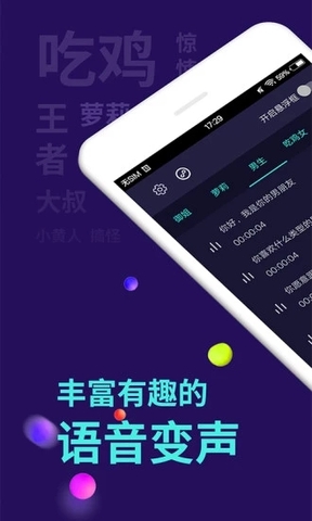 和平精英变声器