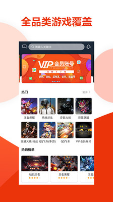 虚贝租号手机app