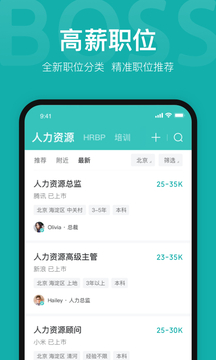boss直聘app