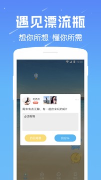 遇见漂流瓶