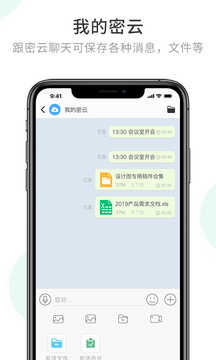 安司密信app苹果版2.7.5.220309