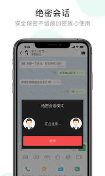 安司密信app苹果版2.7.5.220309
