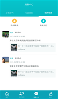 心对交友