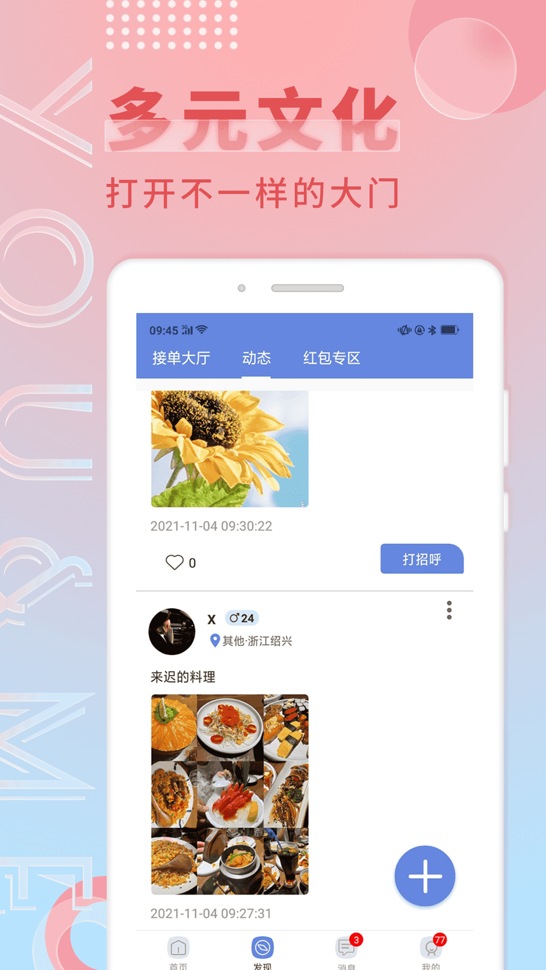 觅语免费版1.0.5