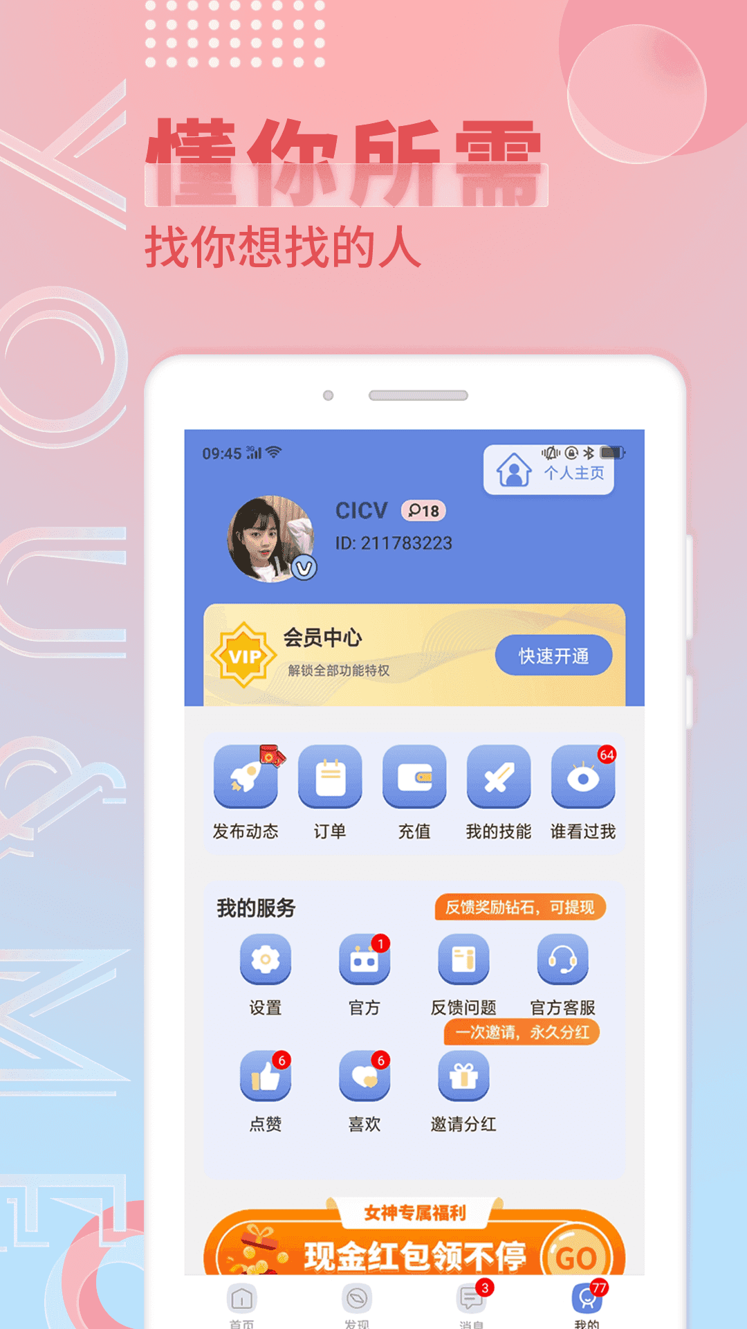 觅语免费版1.0.5