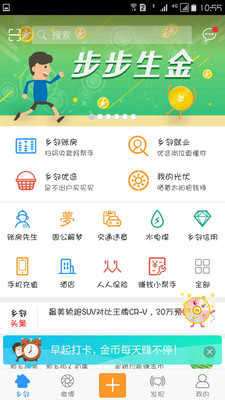 乡邻app官方版3.4.0