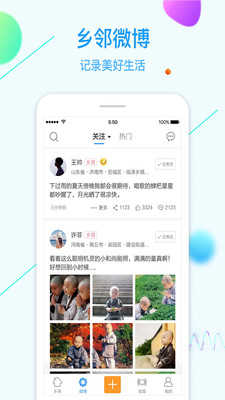 乡邻app官方版3.4.0