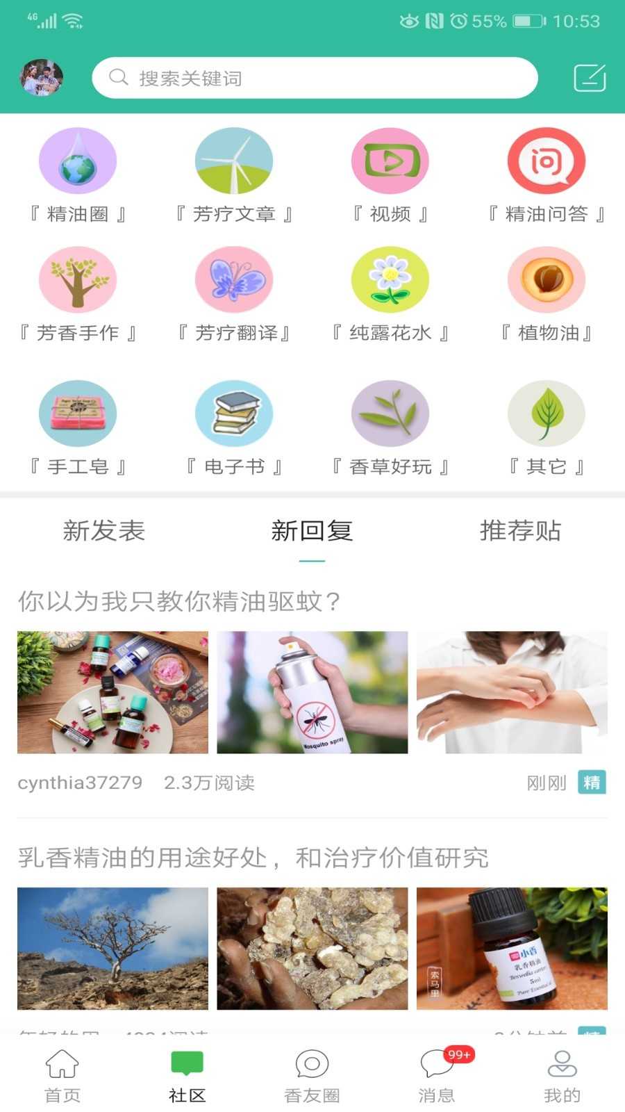 小香玩精油5.7.5
