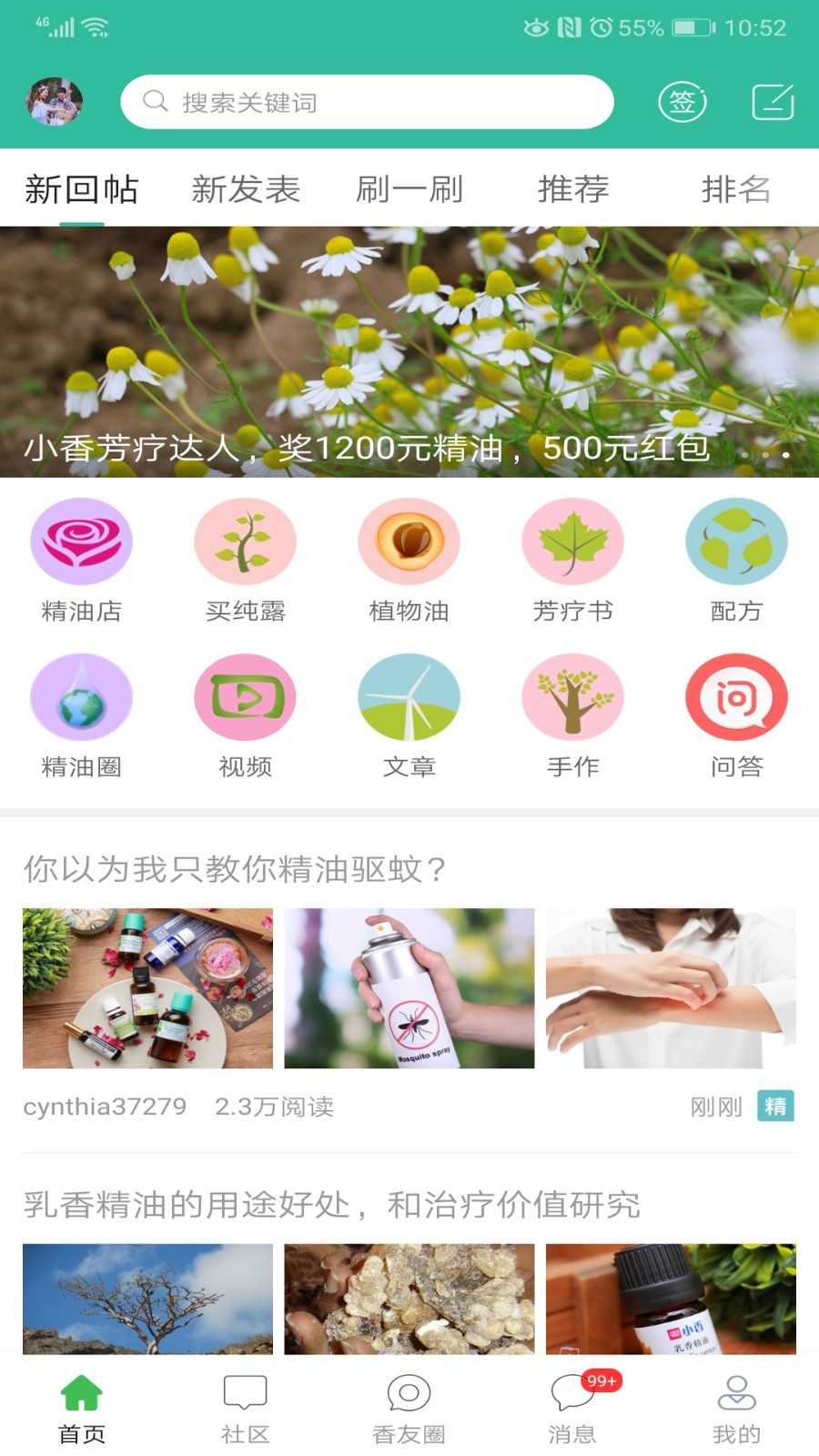 小香玩精油5.7.5