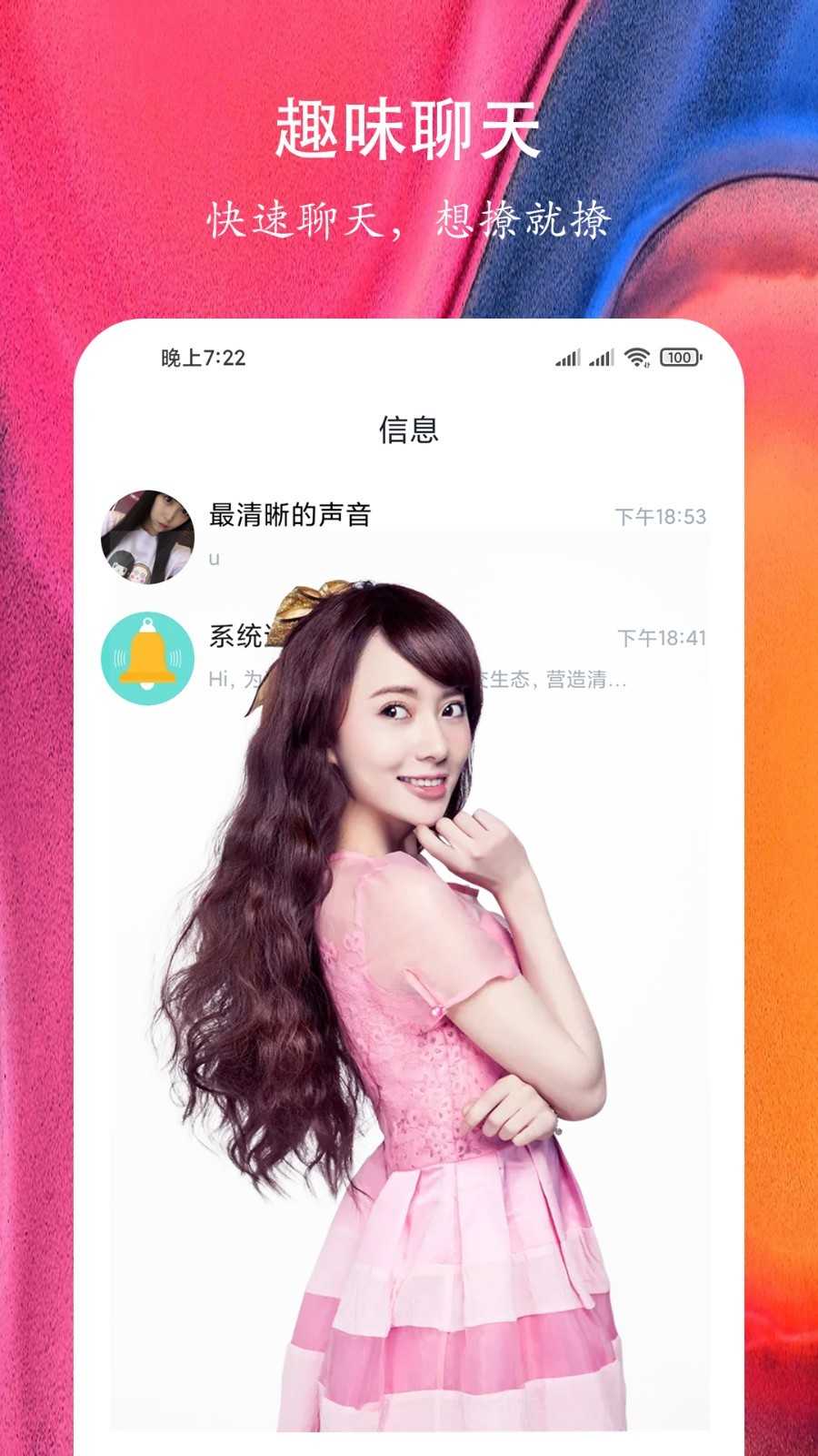 附近快聊交友破解版1.0.1