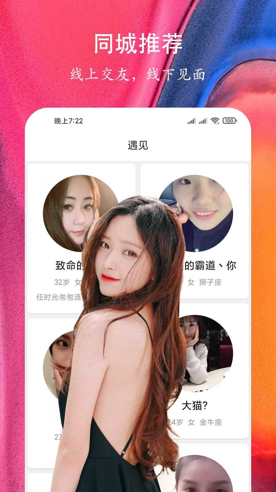 附近快聊交友破解版1.0.1