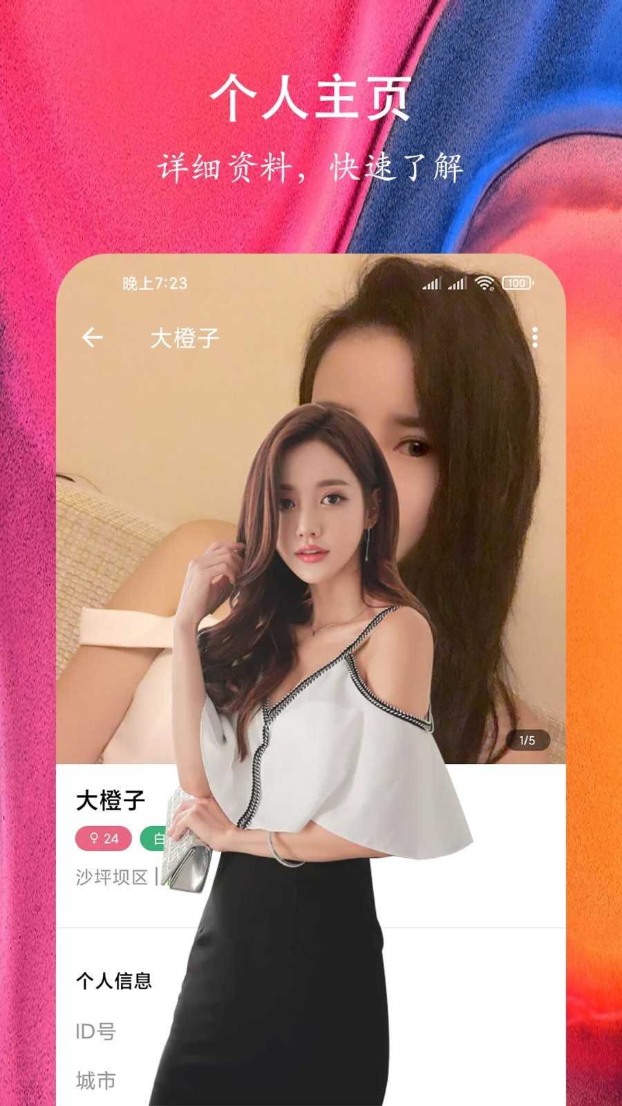 附近快聊交友破解版1.0.1