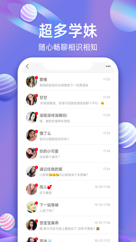 樱樱聊天交友1.5.345