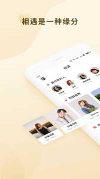 相遇爱情1.0.0