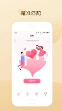 相遇爱情1.0.0
