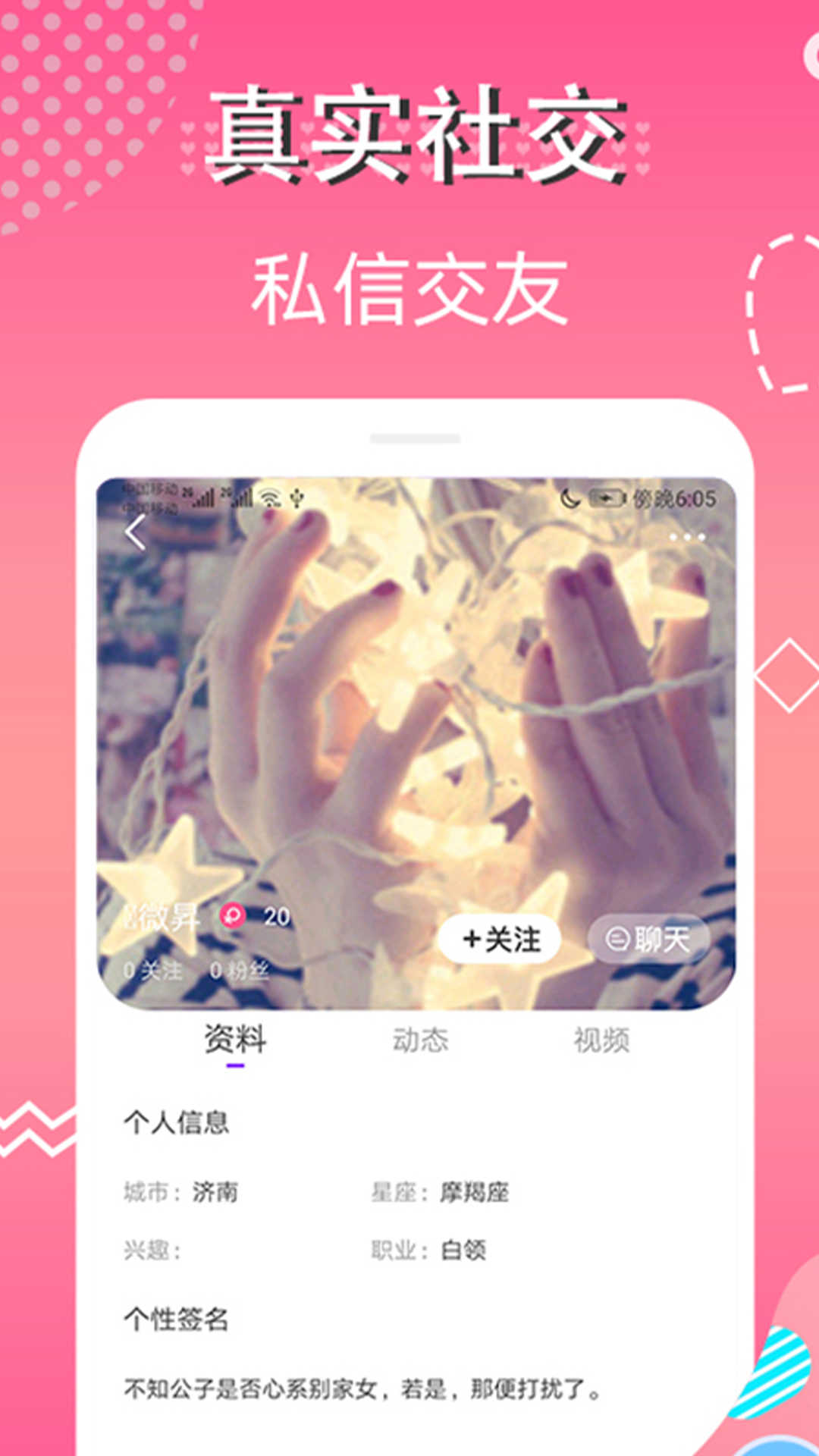 蜜视交友1.0.2
