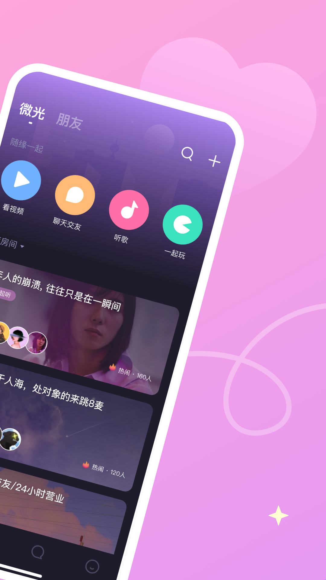 微光安卓版3.1.0