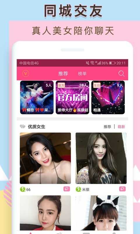 觅侣交友app4.4.4