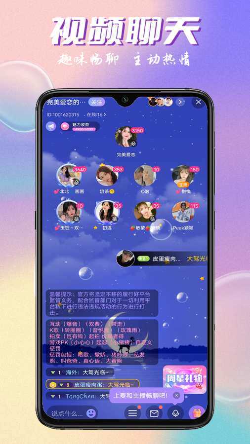 附近陌约19.0.6