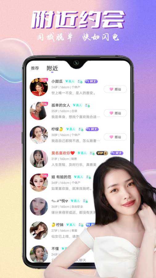 附近陌约19.0.6