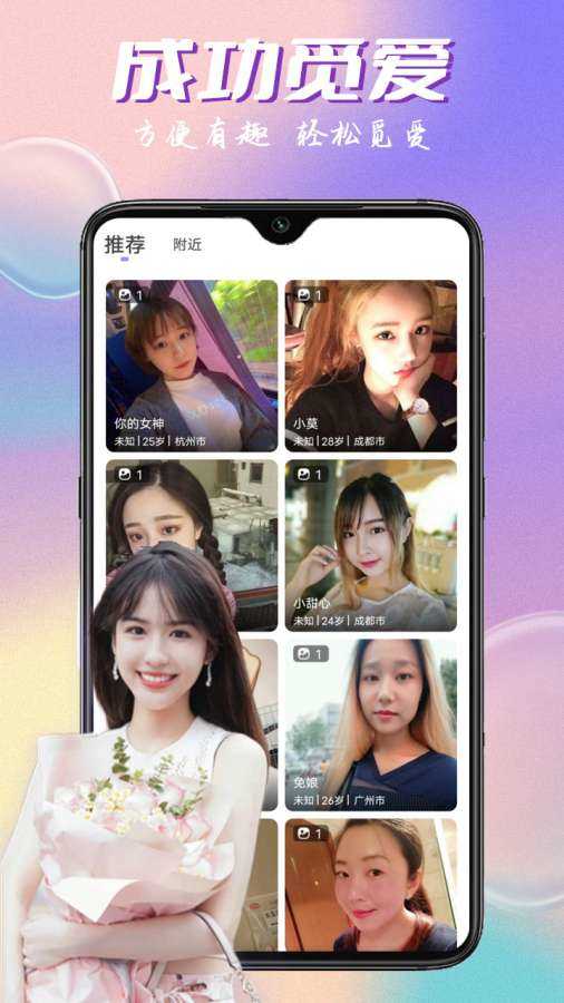 附近陌约19.0.6