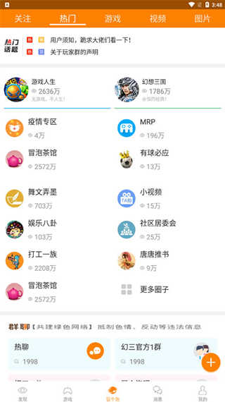 冒泡社区最新版8.011