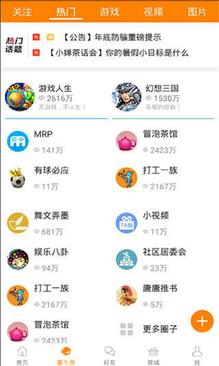 冒泡社区最新版8.011
