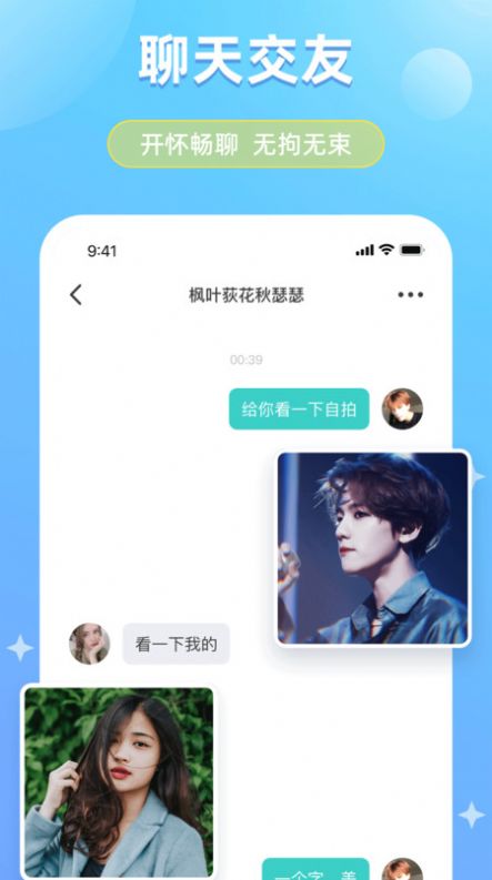 可恋app最新版