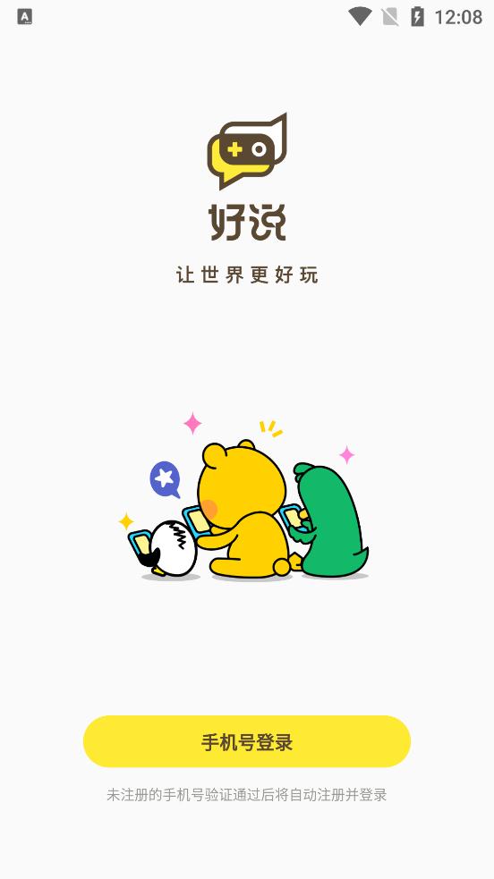好说app手机版