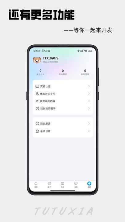 吐吐侠app最新版