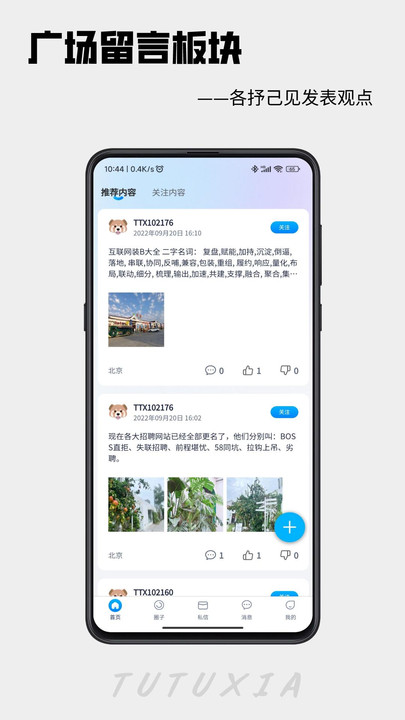 吐吐侠app最新版
