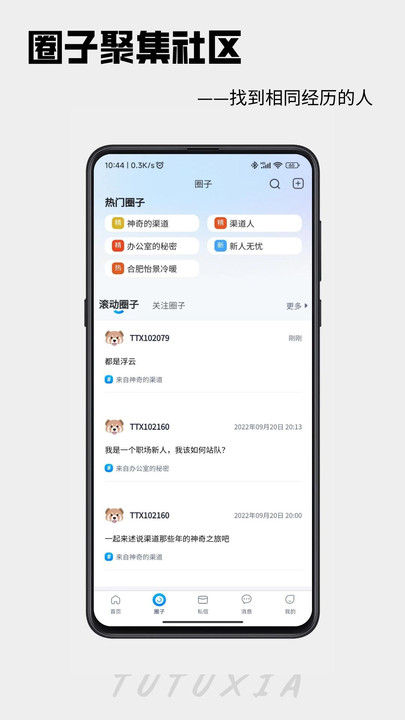 吐吐侠app最新版