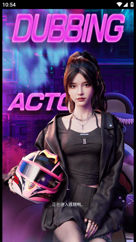 戏精鸭app安卓版