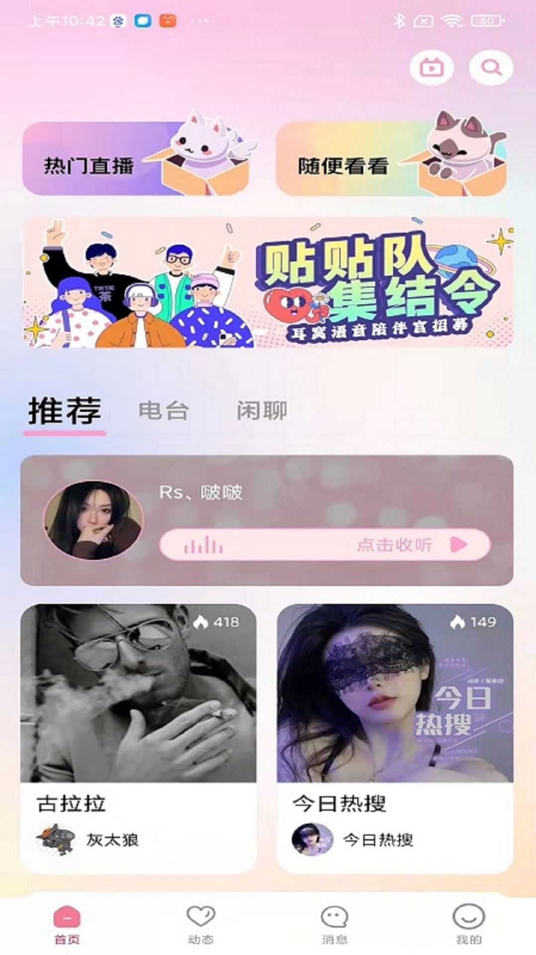 耳窝语音app最新版