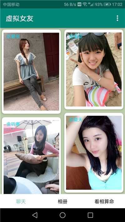 虚拟女友7.2.1